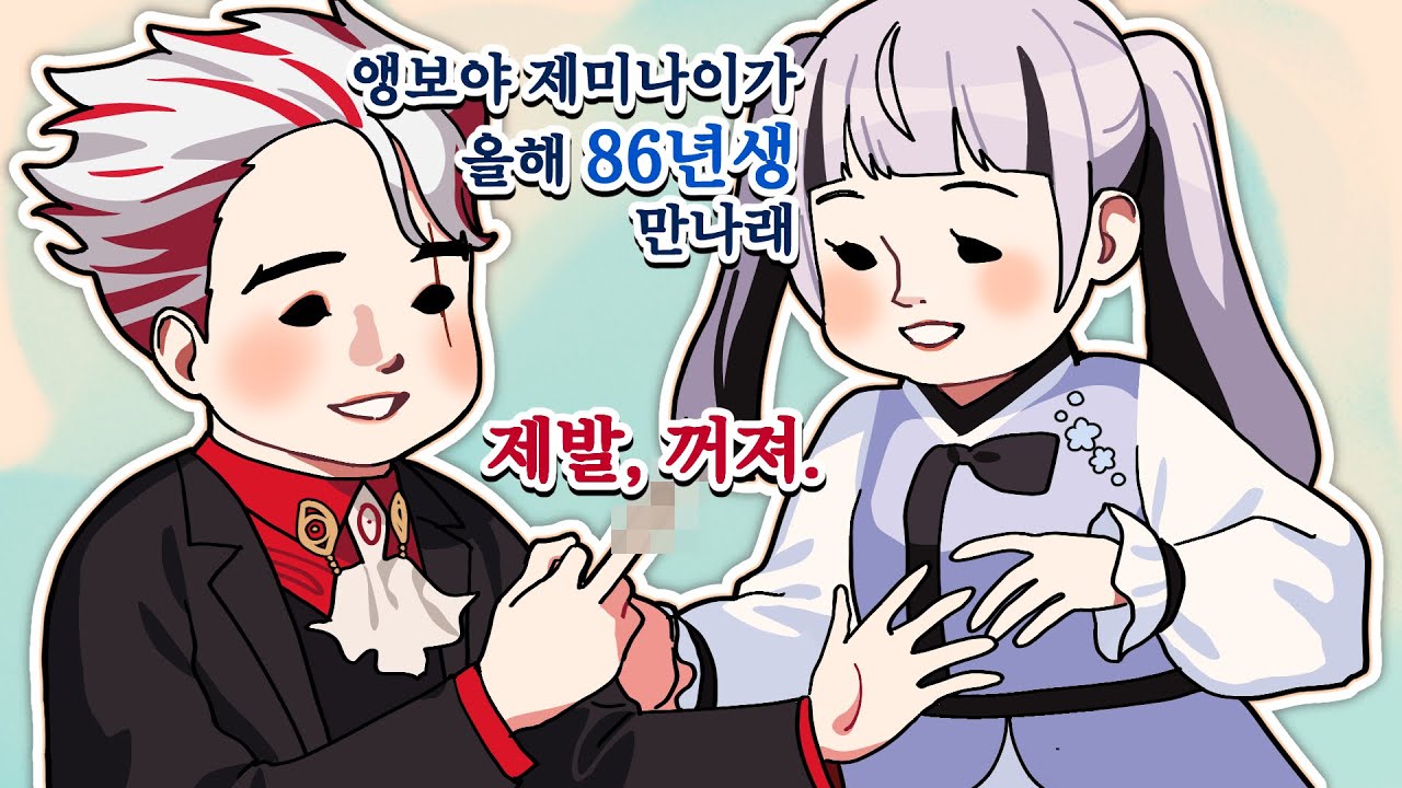 얘 10살 차이가 뭐 어때서 그러니