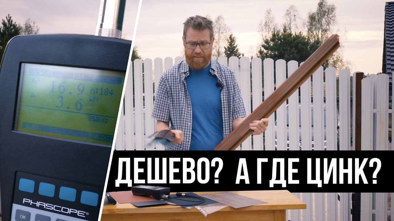 Где цинк, в оцинкованном металле? Еще раз про уловки производителей.
