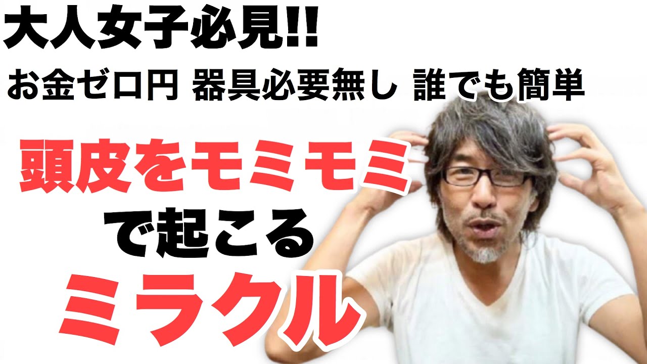 頭皮をモミモミすれば良いことが次々に起こる♪