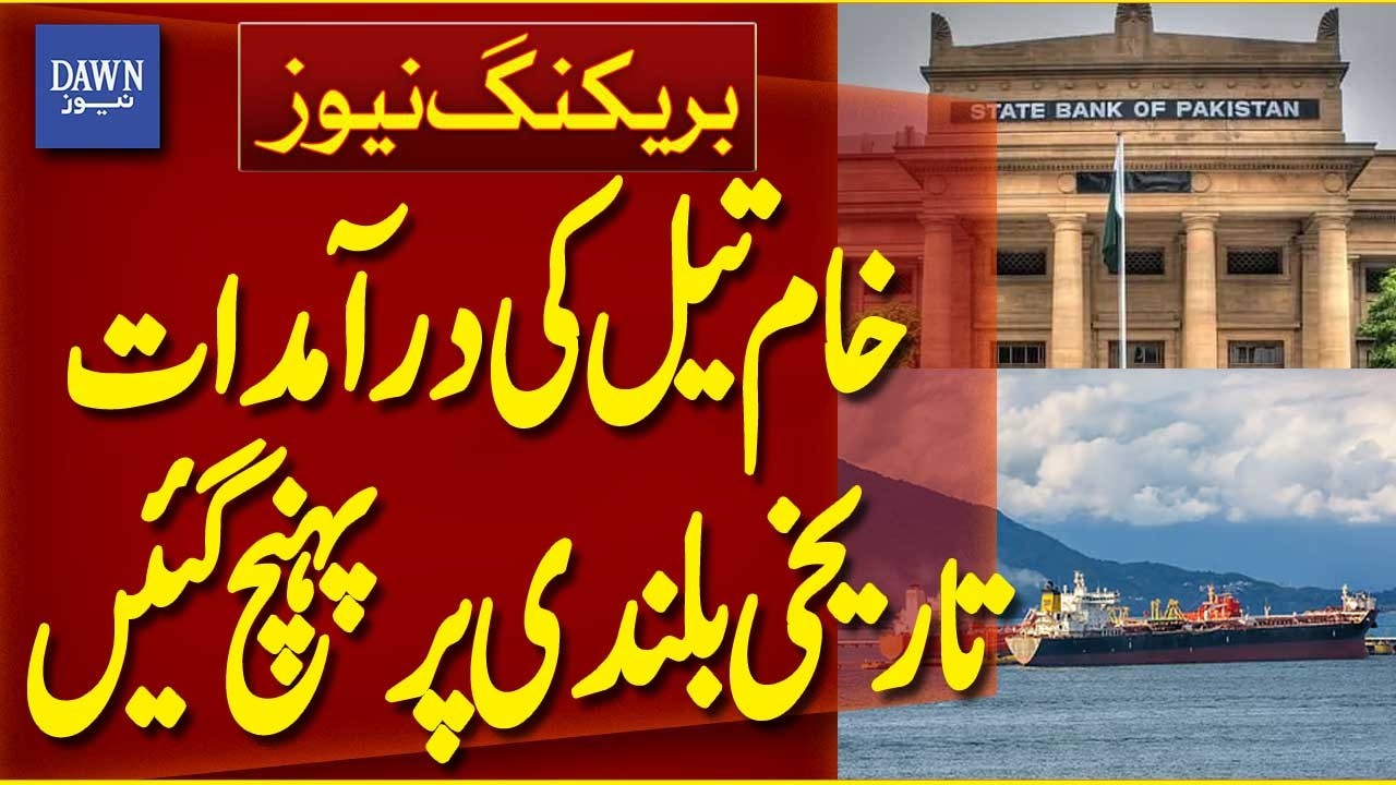 Pakistan Crude Oil Imports Hit Record High | Breaking News | Dawn News