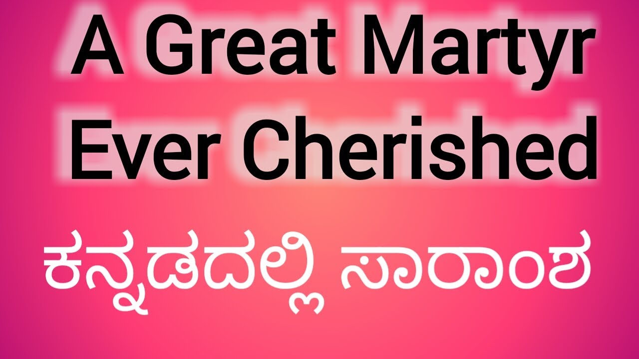 A Great Martyr Ever Cherished summary in Kannada | SSLC | Supplementary lesson notes for class 10