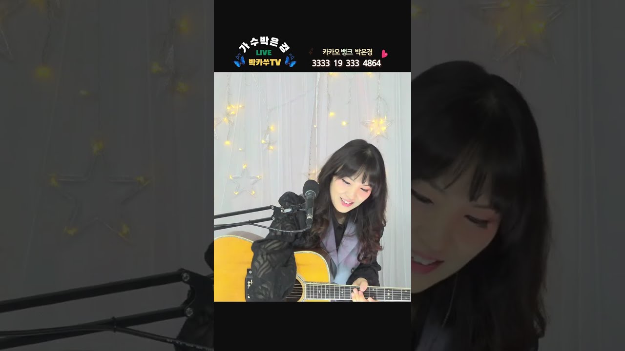 월요일은 월래 만나는 날♡ 천상지우님들 생존신고 어때요~~^^ ##가수박은경 #나이는없다 #천상지우 #추가열 작사ㆍ작곡 #불후의명곡 #많관부