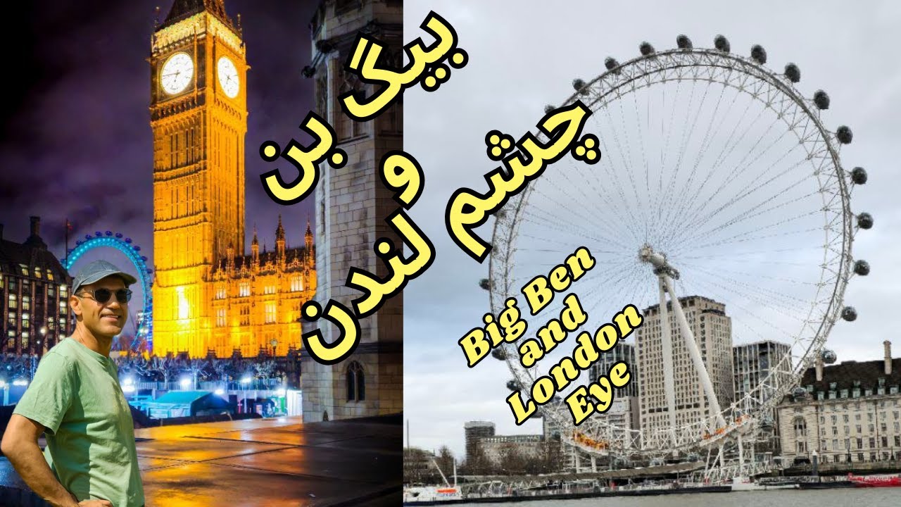 از بیگ بن تا تیت مدرن | لندن رو از کنار رود تیمز بگرد! From Big Ben to Tate Modern Along the Thames