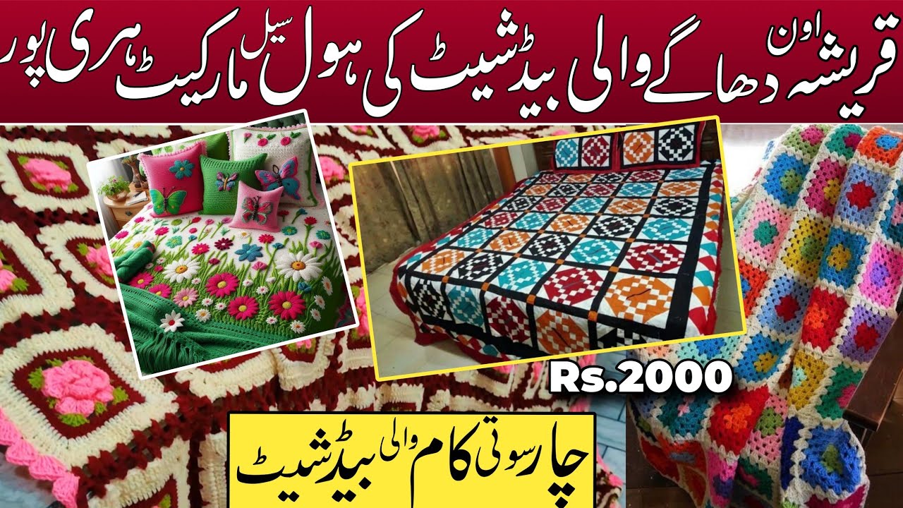 Crochet Bedsheet New Design Bedsheets | Crochet Work | Handwork Bedsheet Price Haripur Market |