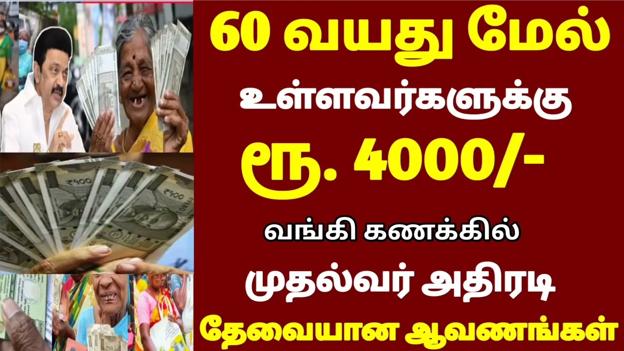 🌟 60 வயதிற்கு மேல் உள்ளவர்களுக்கு அடித்த ஜாக்பாட் அறிவிப்பு | senior citizens news 
