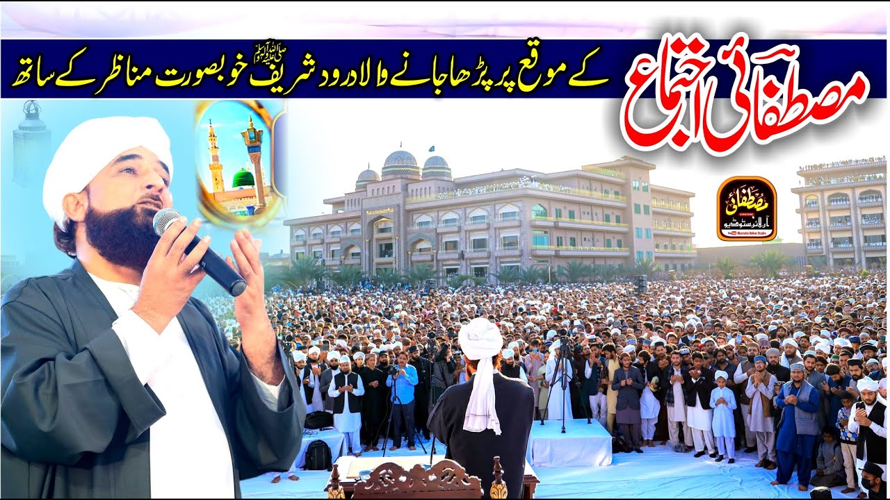 Mustafai ijtema || Sallallahu alaa Muhammad || Durood e pak Markaz e Mustafa | Saqib Raza Mustafai