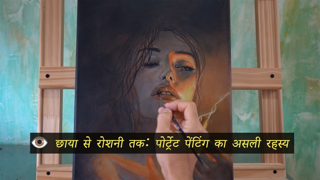 🎨 धैर्य से बना पोर्ट्रेट: ऐक्रेलिक में प्रोफेशनल तरीका