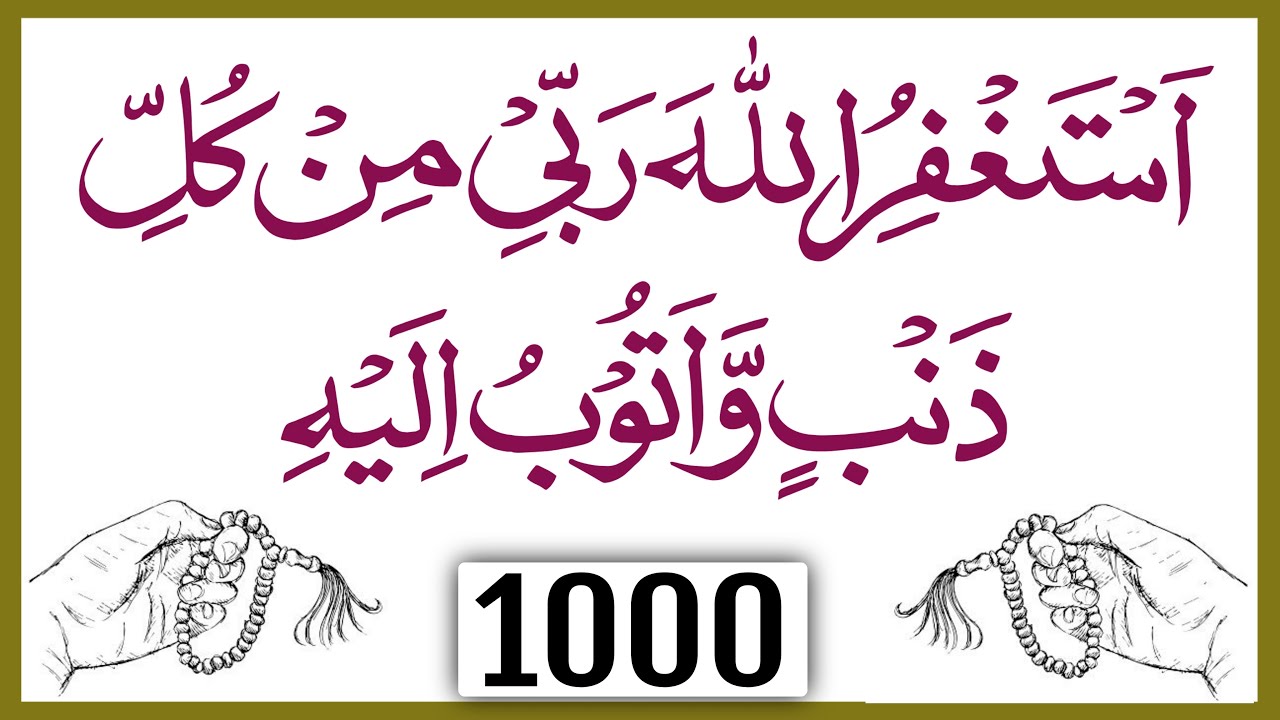 Astaghfirullah 1000 Times | Astagfirullaha Rabbi Min Kulli Zambiyon Wa Atubu Ilaih