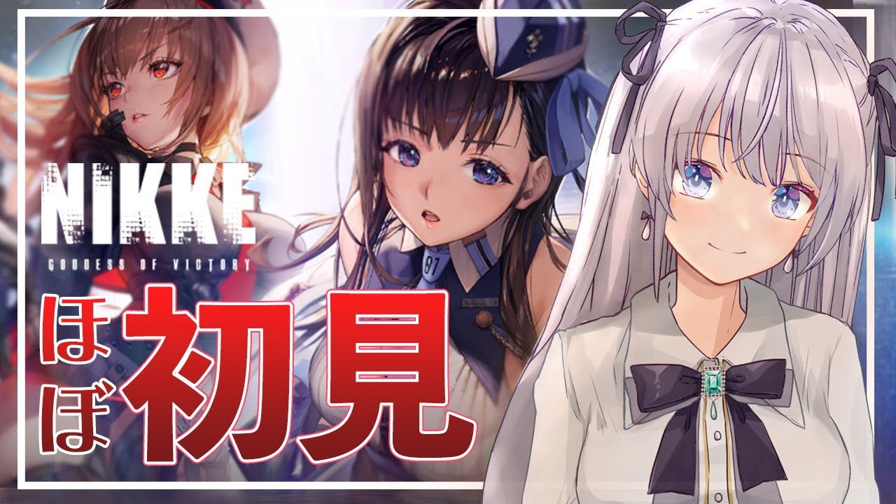 【 NIKKE / メガニケ 】新人 VTuber が 初見 でメインストーリー攻略開始！！【勝利の女神:NIKKE】