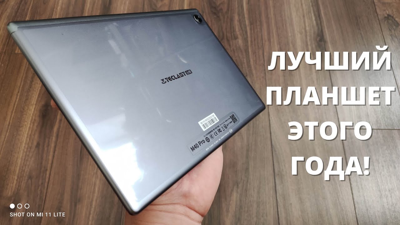 Подробный обзор TECLAST M40 PRO ► лучший планшет с AliExpress на Android 11!