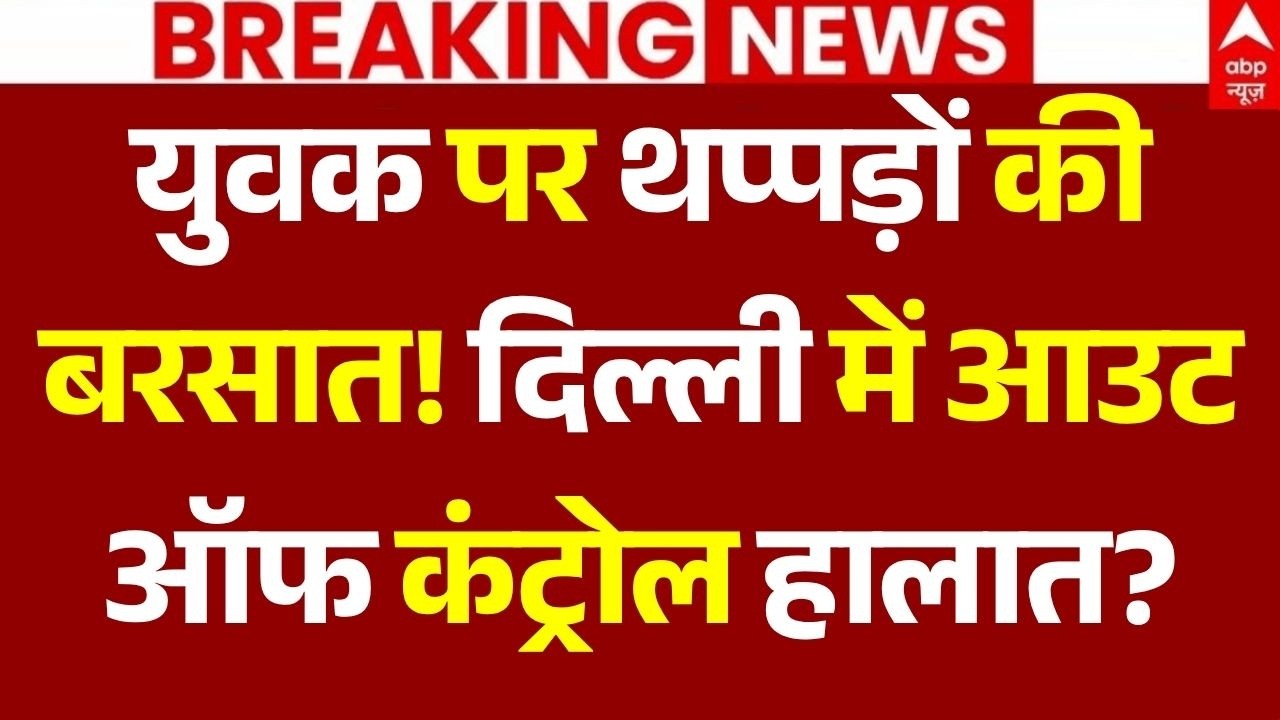 Delhi Cannaught Place Protest LIVE: दिल्ली में आउट ऑफ कंट्रोल हालात? | Gyanesh Kumar Resign | CEC