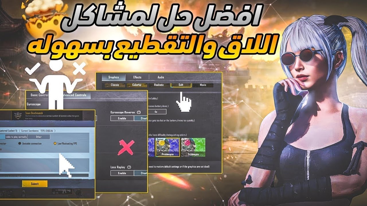حل مشاكل(اللاق والتقطيع)✅لجميع اجهزه الايفون والاندرويد بطريقه سهله‼️ ريدمي نوت8برو MI10T POCOX3PRO