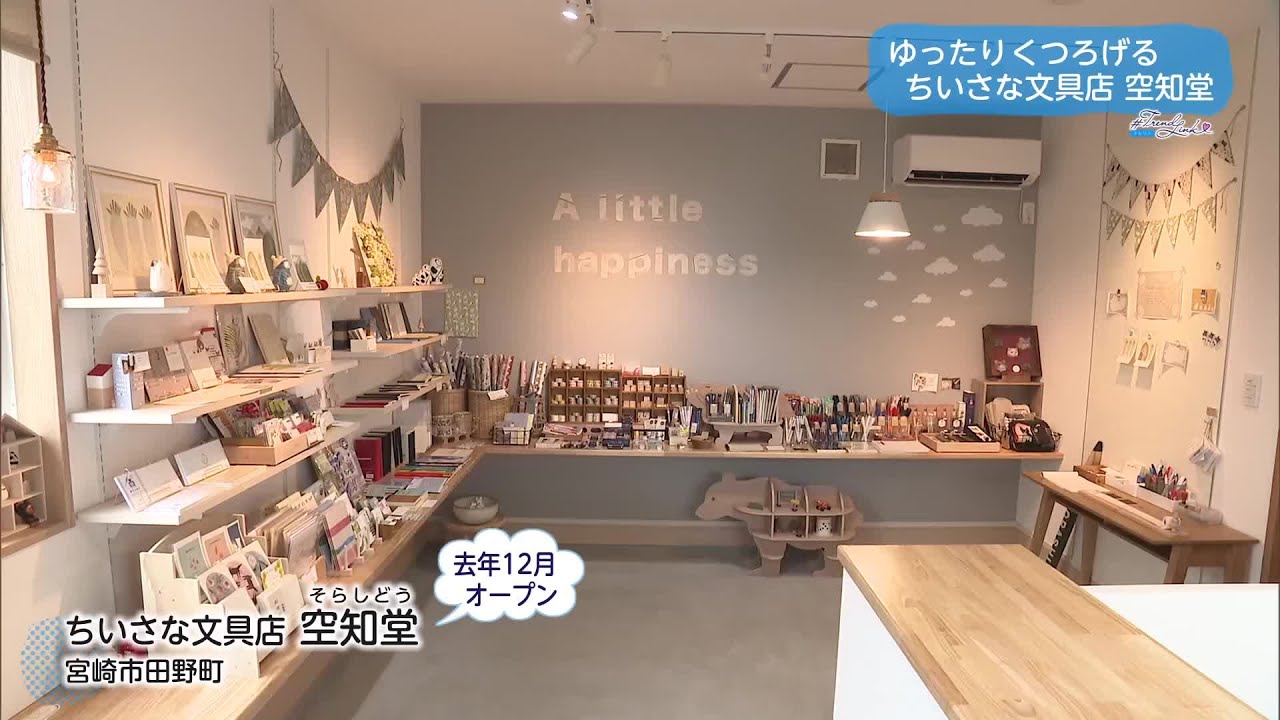 田野町にオープンした小さな文房具店【トレリン】