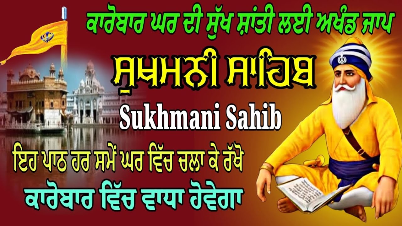 Sukhmani Sahib Sampuran Jaap/Sukhmani Sahib fast paath/Sukhmani Sahib full paathSukha di Mani Jaap