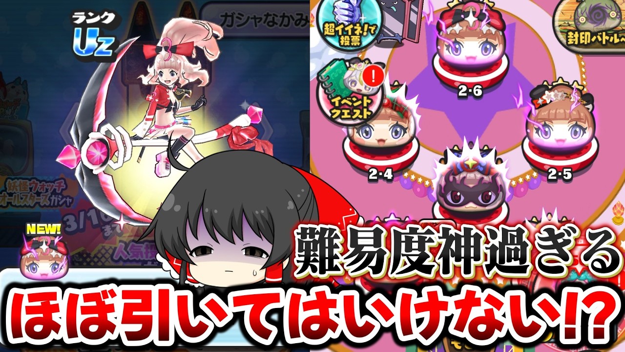 【ぷにぷに】スターエルゼメキアを引くのはオススメしない理由を説明します【ゆっくり実況/妖怪ウォッチ】