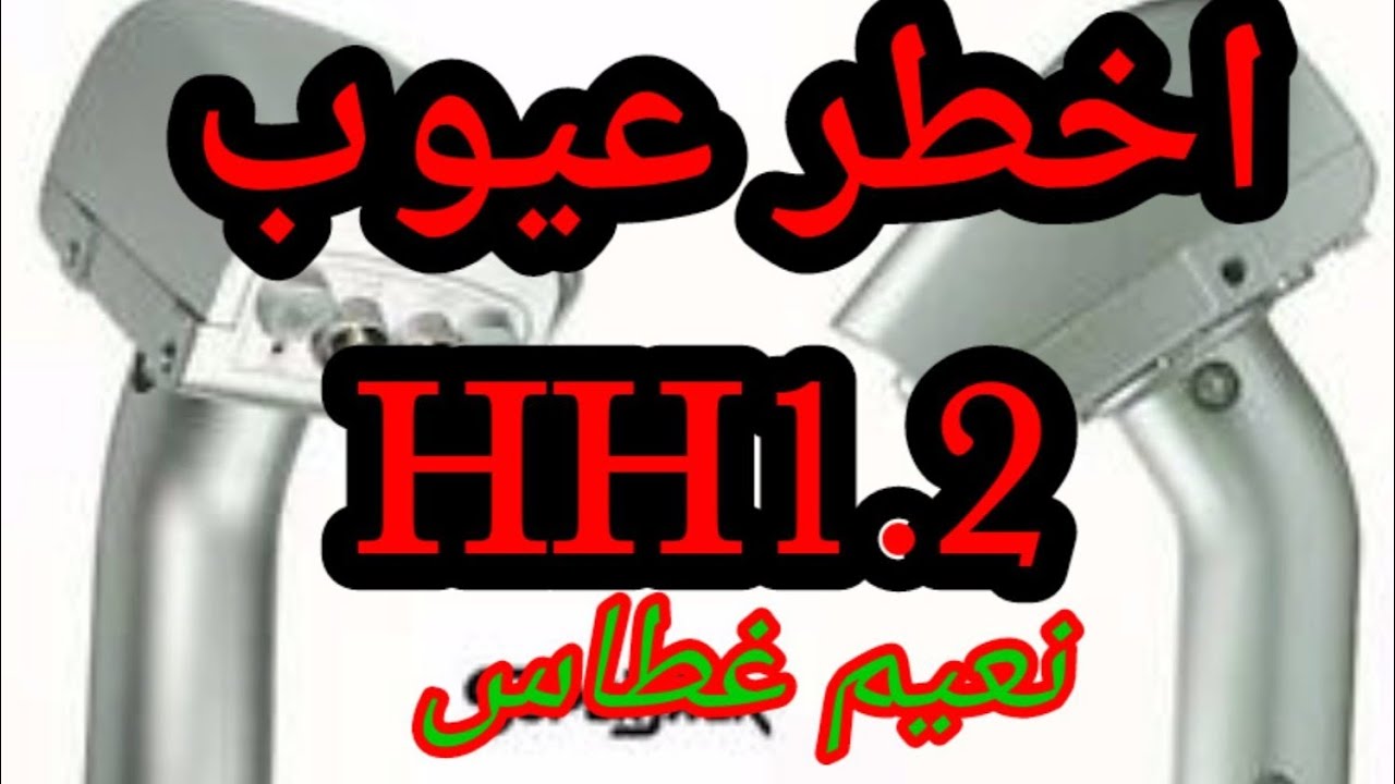 اخطر عيوب موتور HH1.2 وأصلاحه مع نعيم غطاس