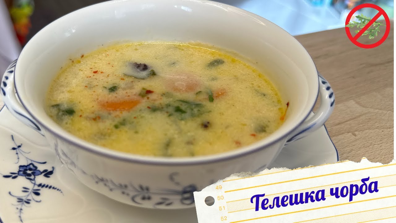 Телешка супа или телешка чорба? | Тайната на гъстия телешки бульон