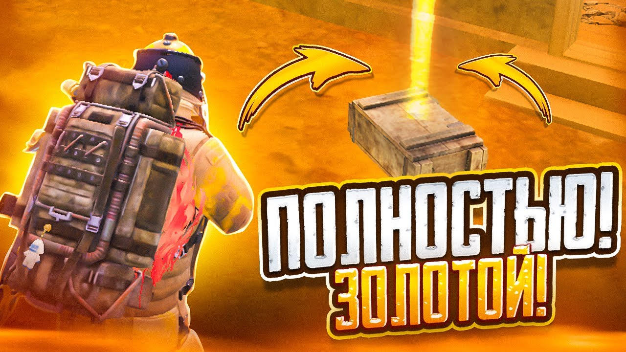 С НУЛЯ ДО ЗОЛОТА !? ФУЛЛ 6 ЗА КАТКУ !? СТРИМ МЕТРО РОЯЛЬ!!!