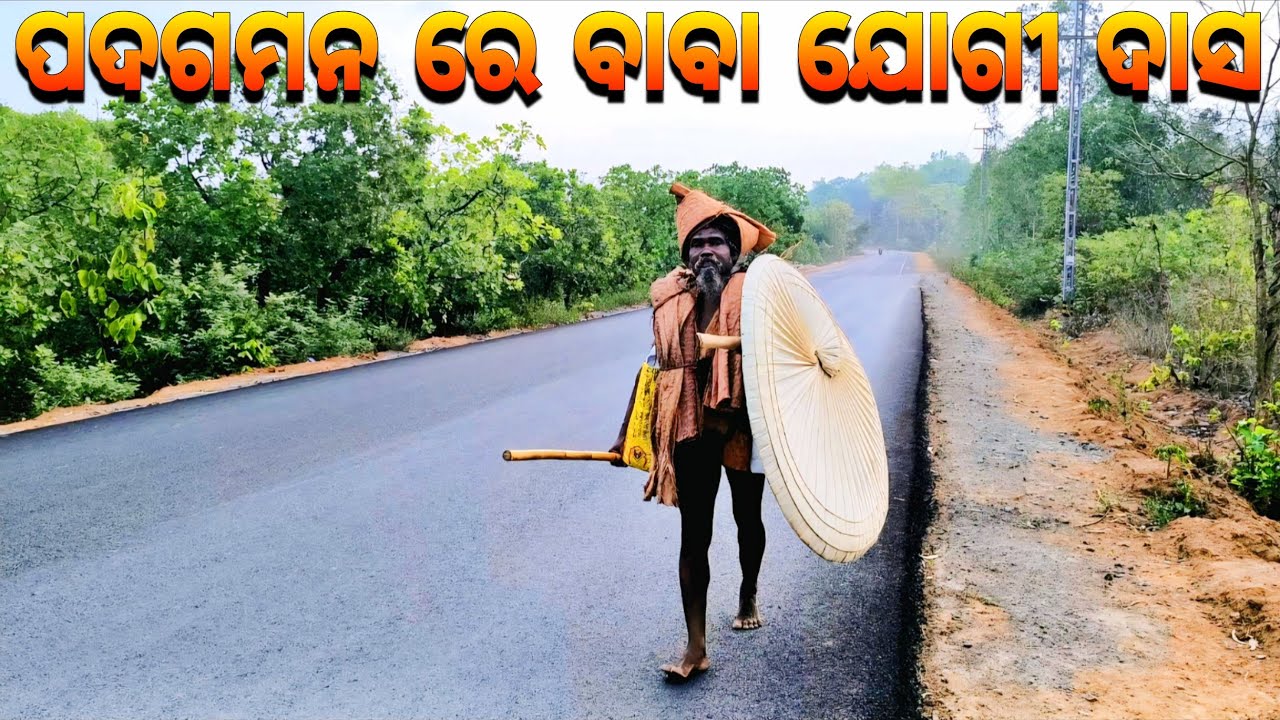 ପଦଗମନ ରେ ବାବା ଯୋଗୀ ଦାସ🙏🏿|| Mahima Gadi || Joranda Gadi || Mahima Dharma