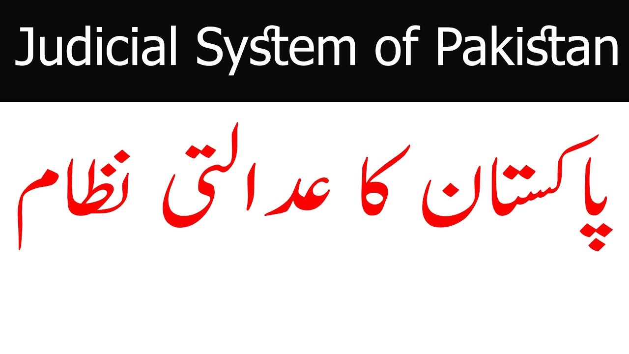 Judiciary System of Pakistan by CExam