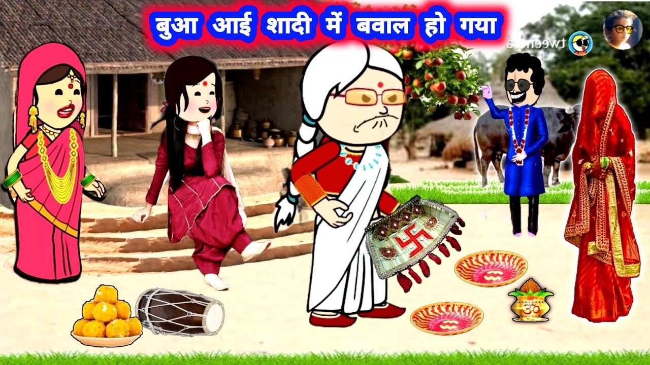 बुआ आई शादी में बवाल हो गया 😀 मस्त अवधी कॉमेडी #jijiwalacartoon @Divyarbl 