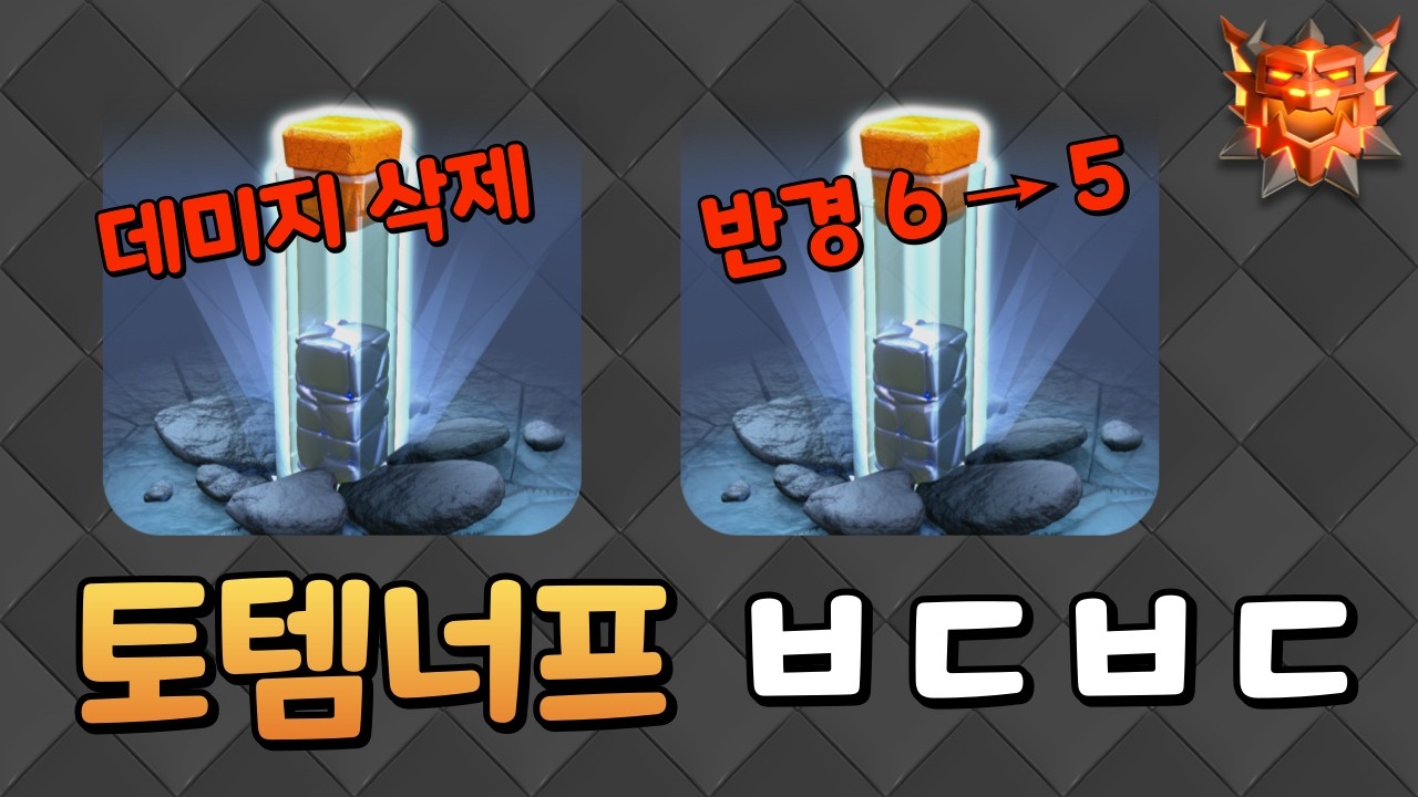 토템 또 너프… 토템일드 이제 끝인걸까요?