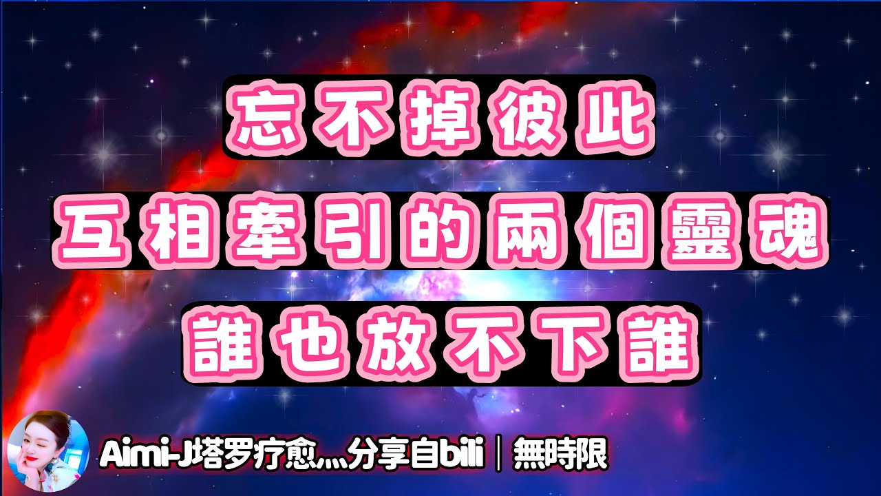 ❰ 宇宙傳訊 ❱ AB 雙方情感狀態整合｜忘不掉彼此&hellip; 又在互相顯化，兩個端王的故事｜大眾能量理性代入 #塔羅測試 #星座 #情感 #爱情 #感情（無時限）