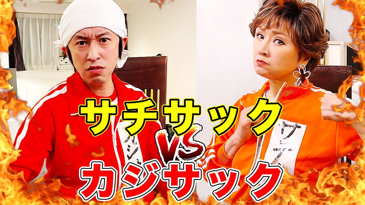 【カジサック コラボ】新企画！敬語禁止で15分ノーカット対談しました！