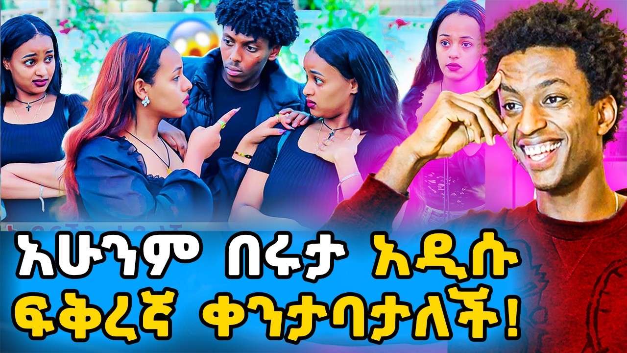 ▶️ሄርሜላ ደስታን ተመኘችው❗️የሩታ ነገር ሁሉ ሄርሜላን ያስቀናታል❗️