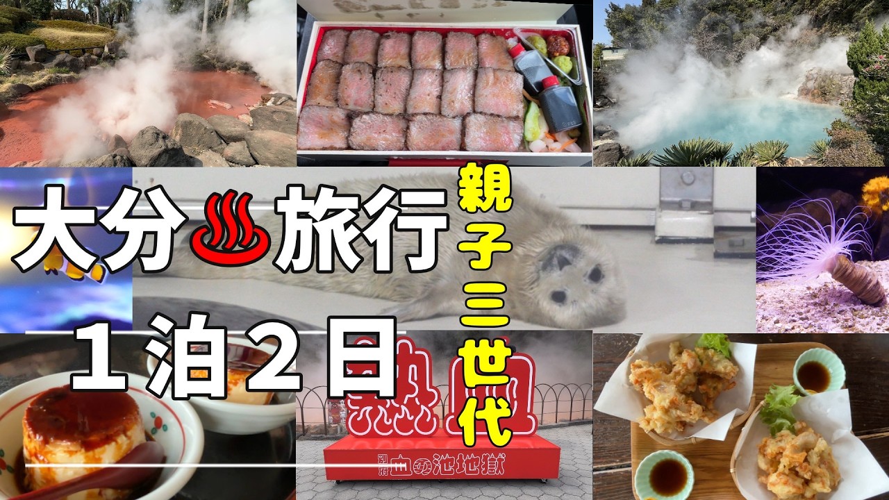 【親子三世代】何度でも行きたい別府湯布院で思い出たくさん＠大分１泊２日