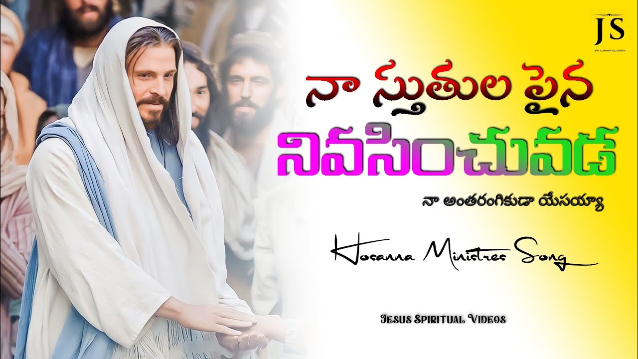 Naa Sthuthula paina||HOSANNA||song #hosannaministries#hosanna @Jesus_spiritual_videos