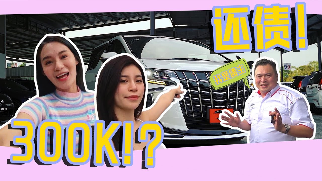 【冲动花掉300k ！今天来还债！】【Yii Luxury Vlog Ep7】 ft. Michell