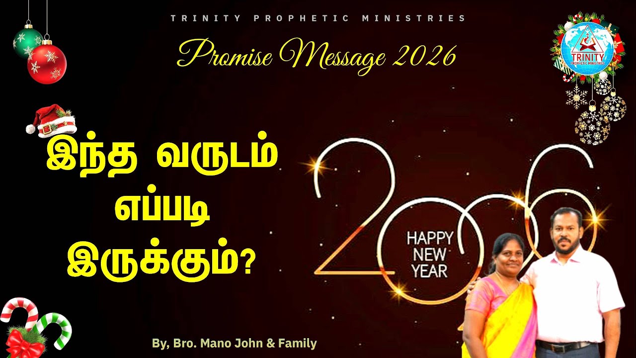 🔴HAPPY NEW YEAR - 2026 | இந்த வருடம் எப்படி இருக்கும்⁉️