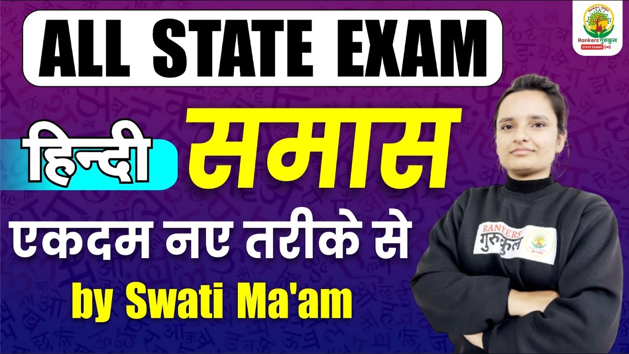 🔴हिन्दी समास Samas | Class 01 | Hindi For All State Exams | By Swati Ma'am