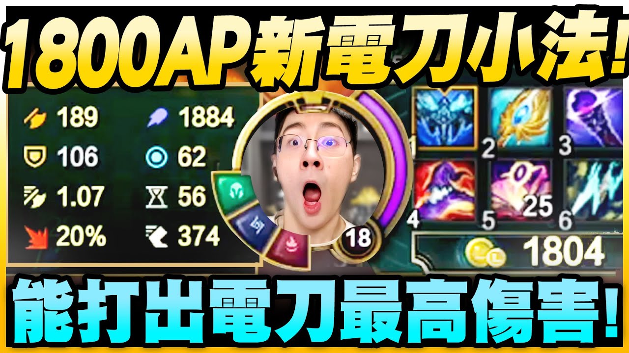 【猴哥】最適合新電刀的英雄！普攻+50%魔法傷害！一下平A一管血！