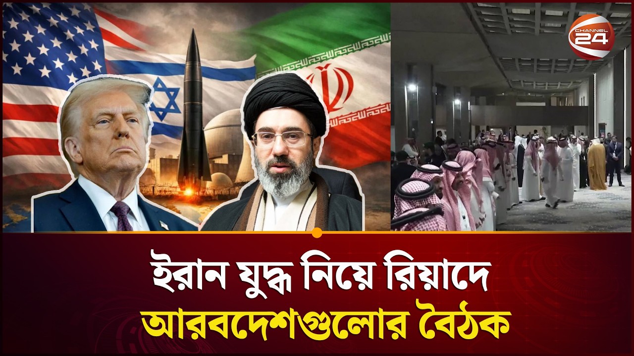 শীর্ষ নেতাদের হত্যার চড়া মাশুল দিতে হবে ইসরায়েলকে; হুঁশিয়ারি মোজতবা খামেনির | Channel 24
