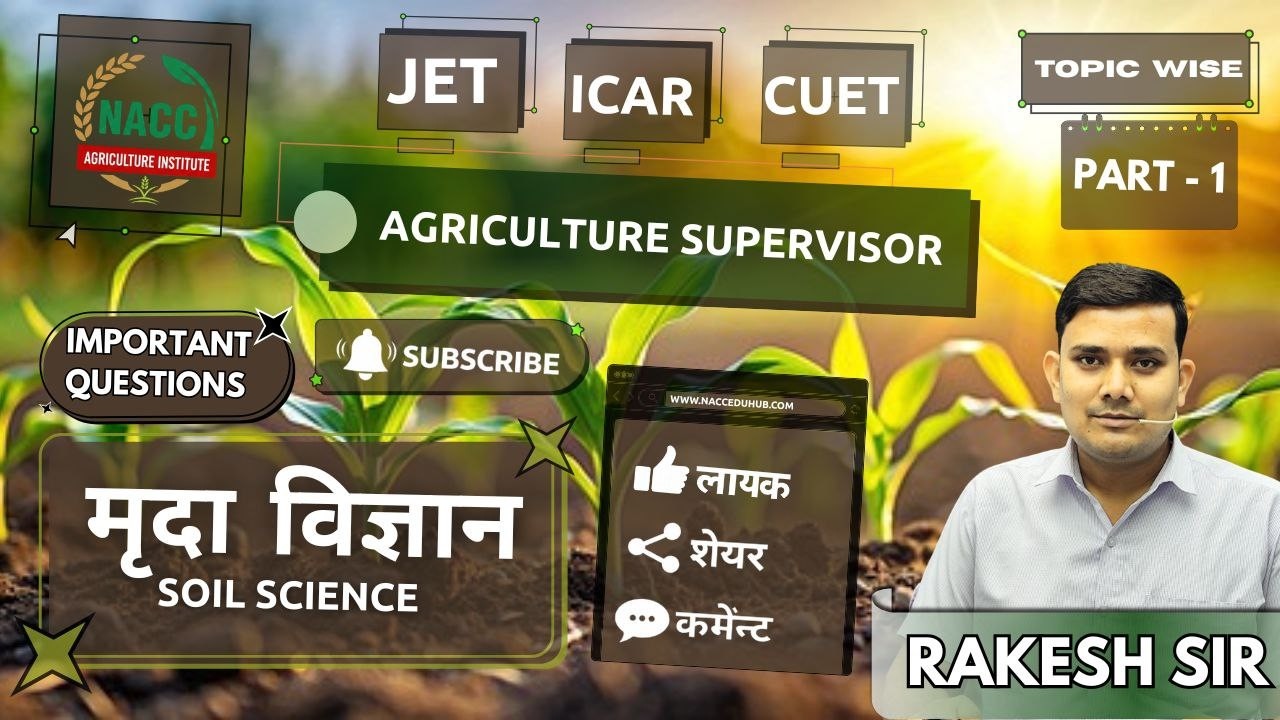 मृदा विज्ञान (Soil Science) भाग 1 | कृषि प्रश्न | राकेश सर | JET | CUET | AG Supervisor