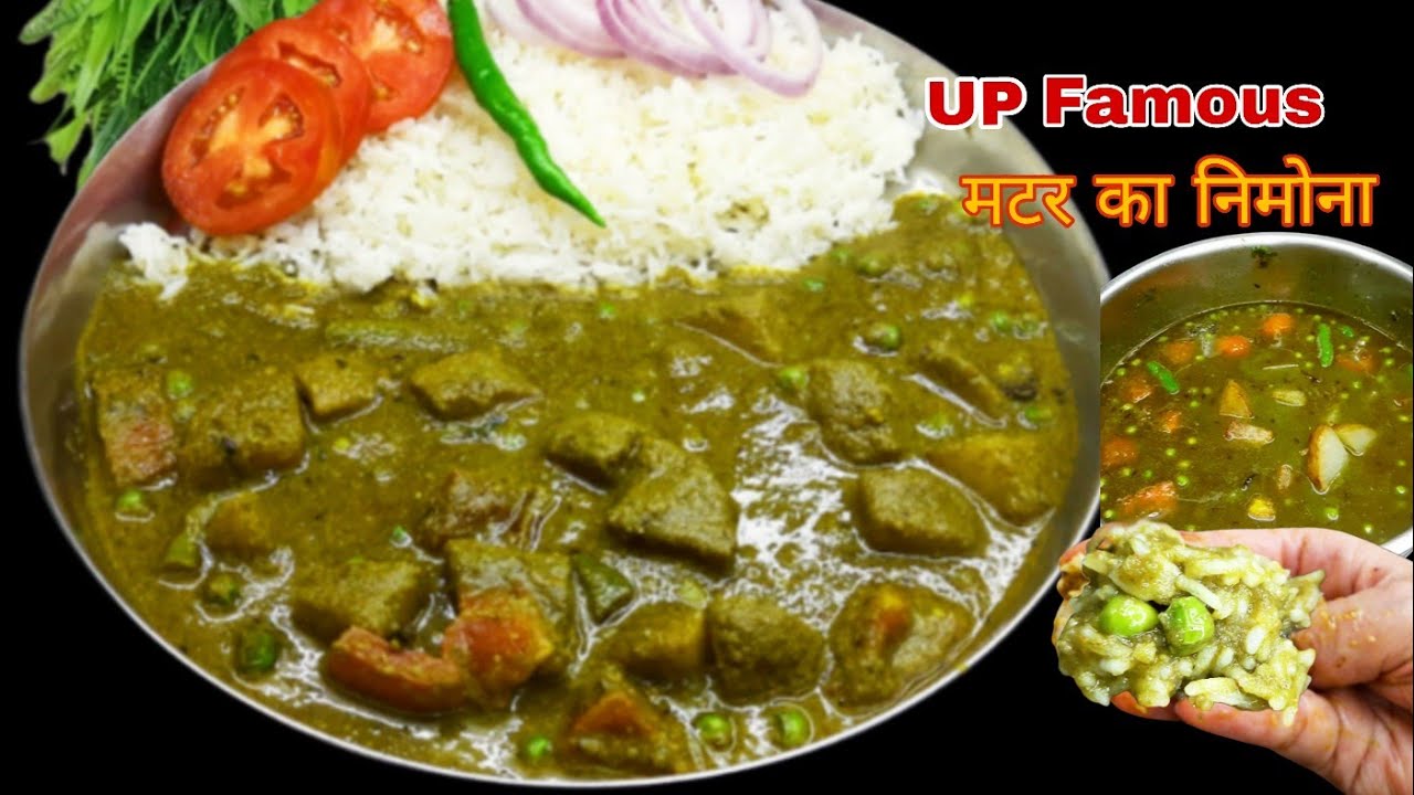 UP Famous मटर का निमोना अगर आपने इस तरीके से बना लिया तो पुराने सारे तरीके भूल जाएँगे |Easy Recipe |