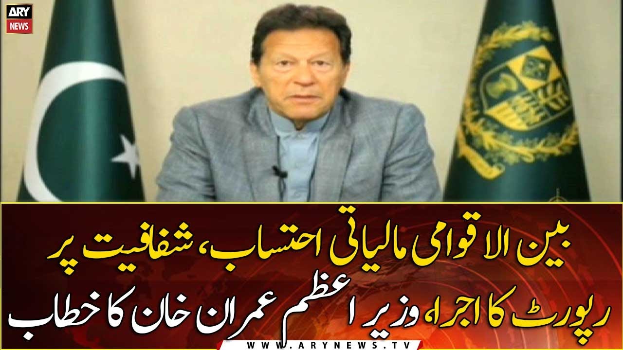 Prime Minister Imran Khan virtually addresses the High-Level FACTI Panel