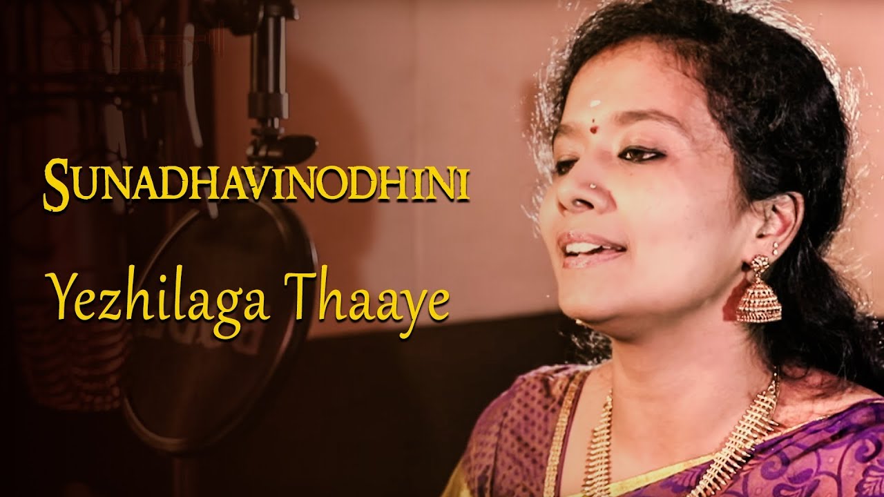Sunadhavinodhini - Yezhilaga Thaaye | Sriraman | Rajan Srinivas | Lakshmi Priya | Euphony