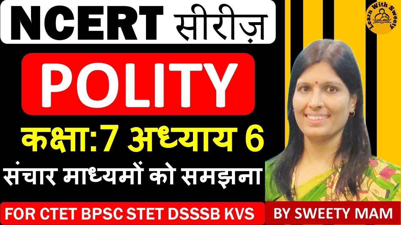 BPSC TRE 3 | NCERT SERIES SST POLITY | CLASS 7 | STET | CTET JULY 2024 | BY SWEETY MAM| ch-6