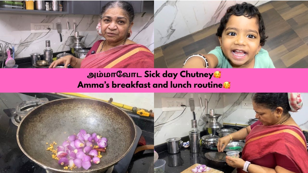 Sick days la அம்மாவோட இந்த Chutney ah Idly Dosa கூட try பண்ணுங்க🥰Amma’s breakfast and lunch routine😍