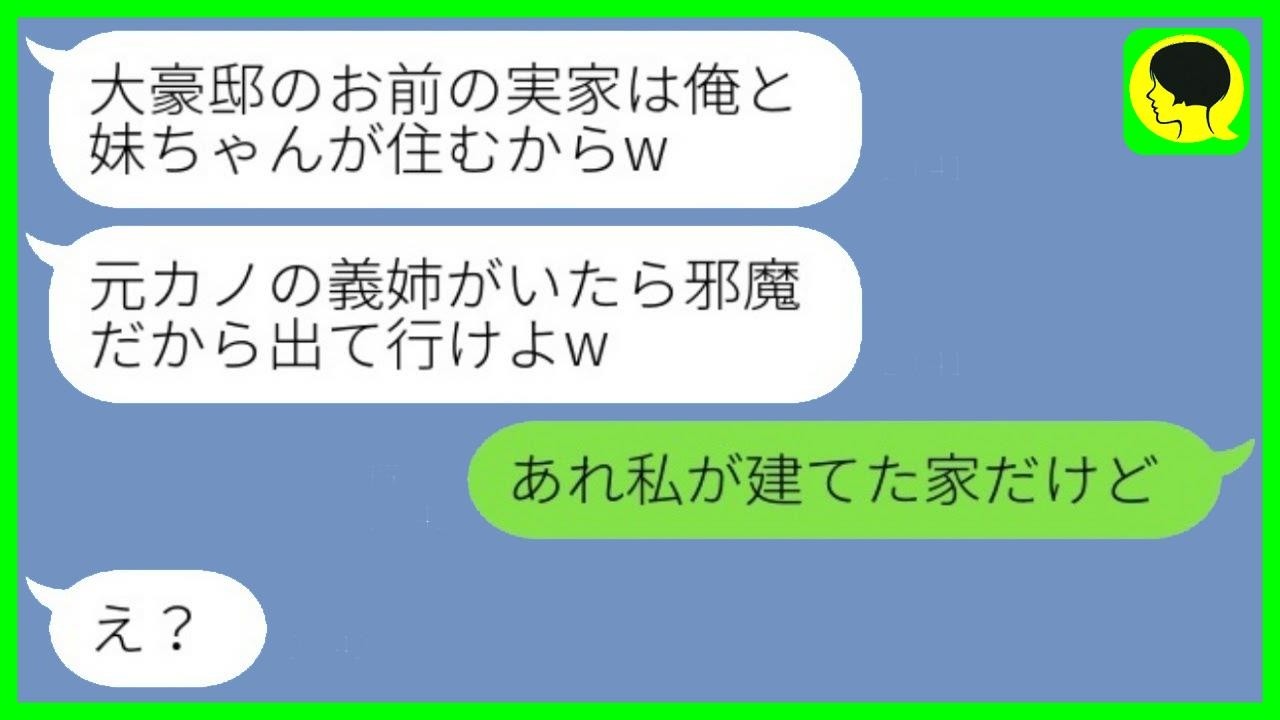 元カレ「妹と入籍した！この豪邸で同居するからお前は出て行けw」→私がある事実を伝えた結果、浮気男が大パニック…！