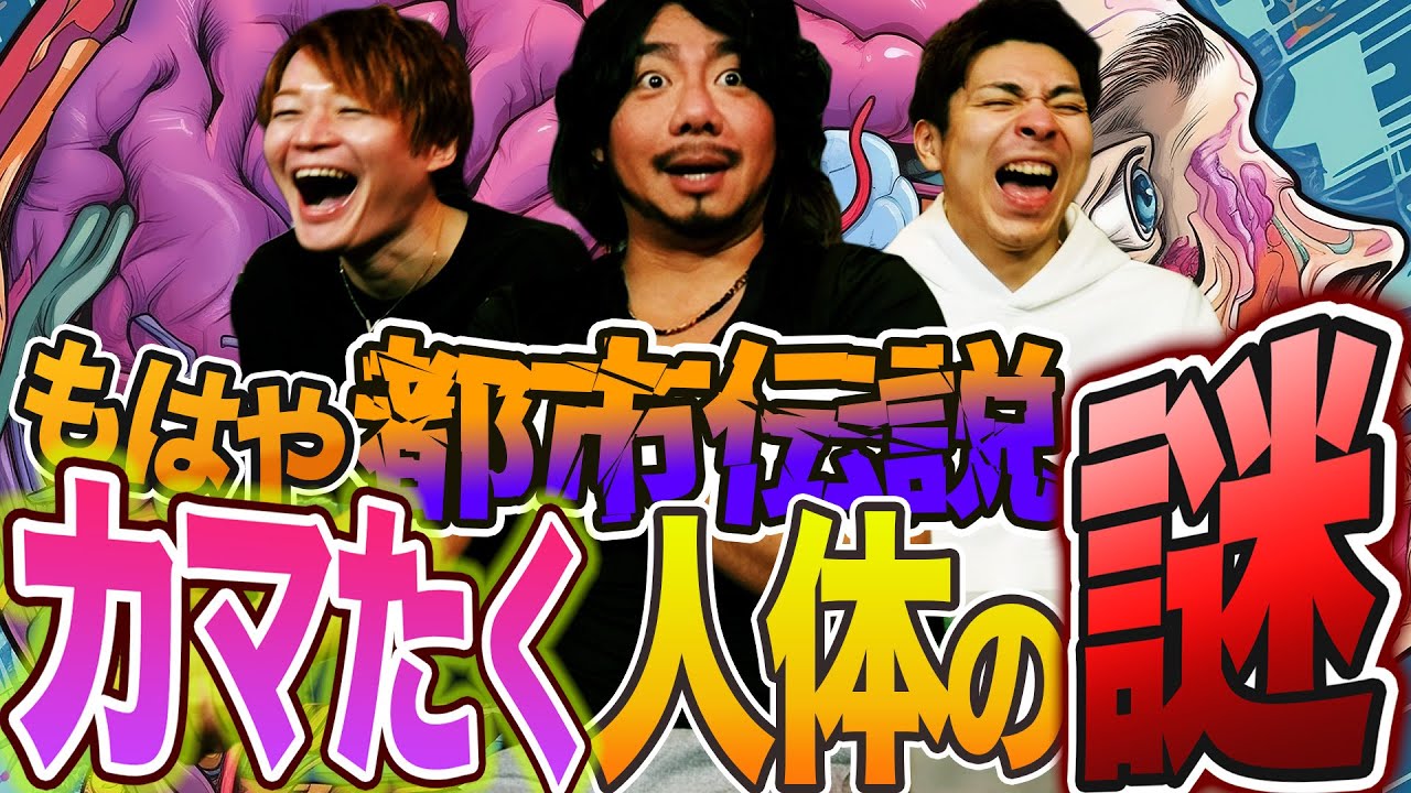 ほぼ医療ミス!!カマたくが遭遇したとんでもない点滴!!と相変わらず謎がいっぱいのカマたく人体