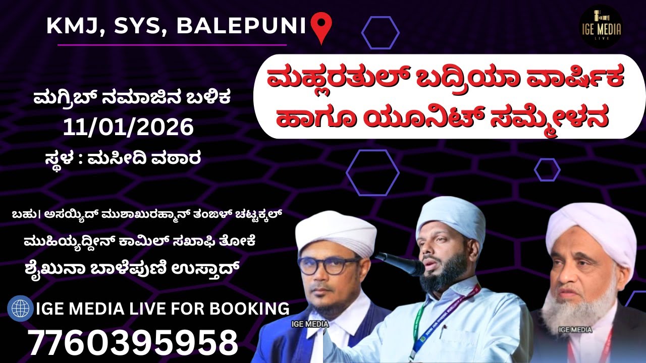 KMJ SYS BALEPUNI Mahlarathul Badriya Unit Conference Chattakkal Thangal Balepuni Usthad Thoke Saqauf