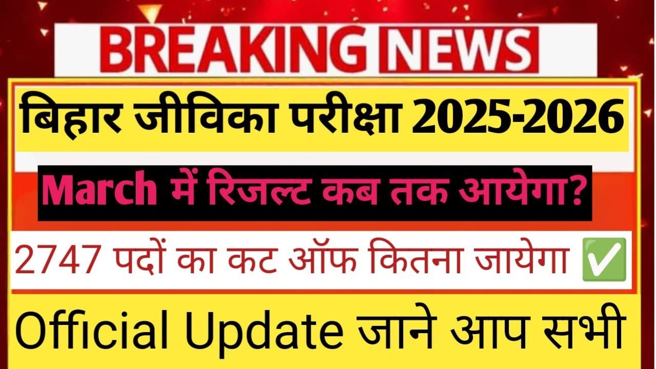 Bihar Jeevika Result Out 2026