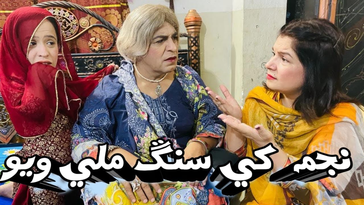 Masi Gulaan | Zakir Shaikh | Najma Kawish | Sajida Baby | Najma khe sang mili wayo | Sindhi Funny