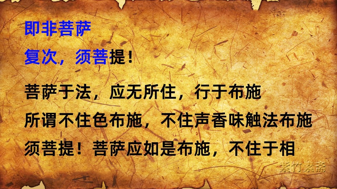 《金刚经》国家一级播音员读诵 简体（订正重置）版