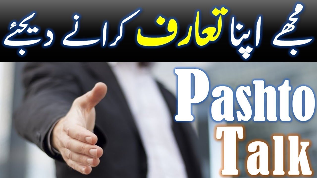 Lesson 135 - Pashto Introduction's Vocabulary in English | Learn Pashto in Urdu | English To Pashto