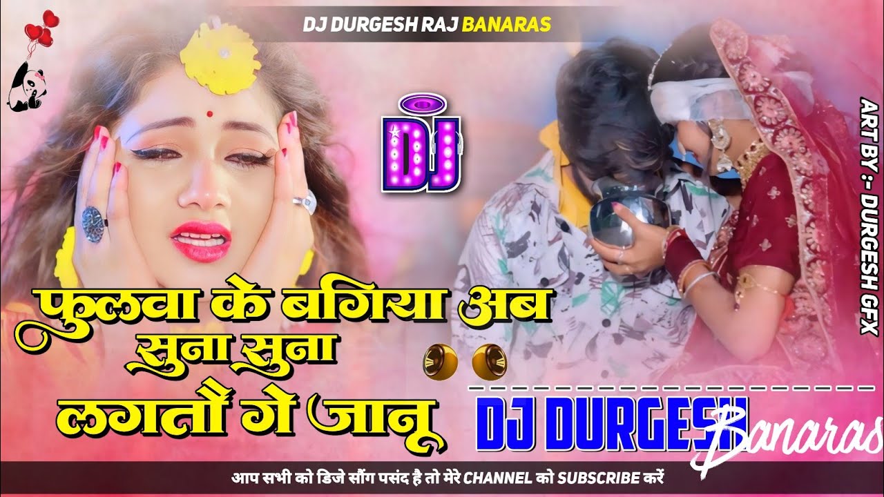 fulva ke bagiya ab suna suna Lagto ge Jaanu |  #dj remix #instagram viral dj durgesh banaras